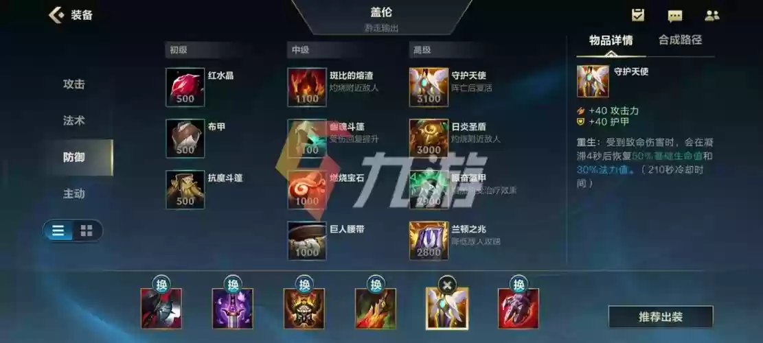 英雄联盟游戏里德玛买啥装备好插图1