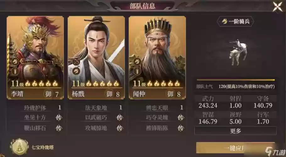 李靖最强阵容插图