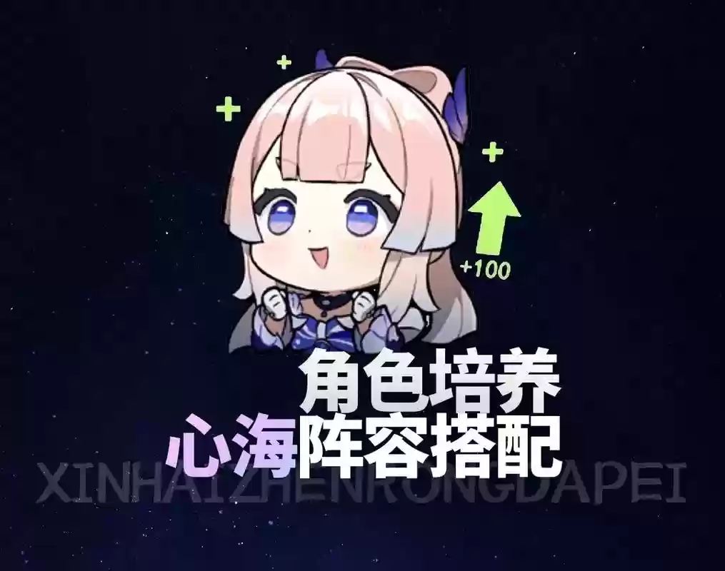 心海试炼阵容_1插图1