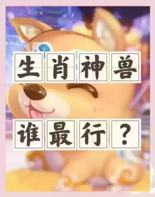 梦幻西游生肖下凡插图