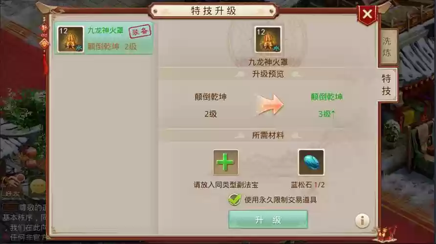 问道珠子法宝要什么技能插图1