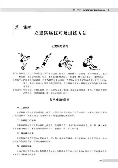坑爹游戏攻略10跳远插图1