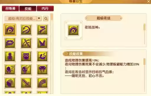 梦幻西游高级夜战法宠需要吗插图
