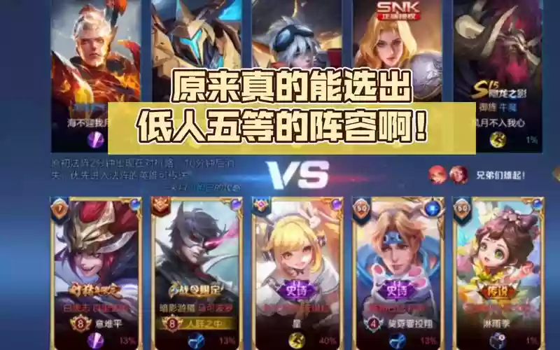 低人阵容插图