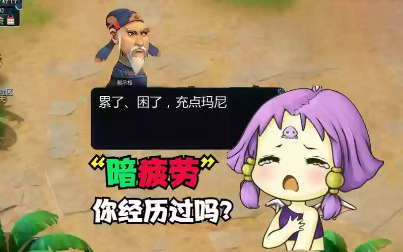 玩梦幻西游太累插图1