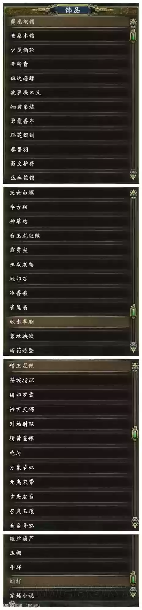 轩辕剑6装备秘籍_1插图1
