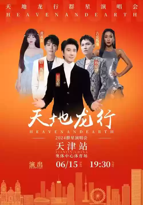 天津音乐阵容插图1