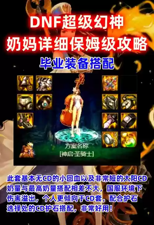 dnf奶妈起源版本混团装备_1插图