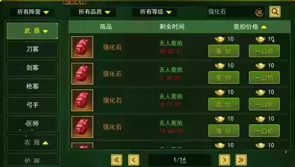 汉家江湖和装备的石头插图1