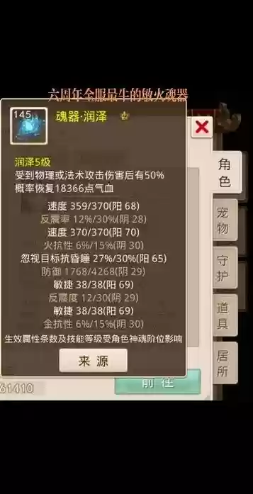问道手游80全敏金装备_1插图1