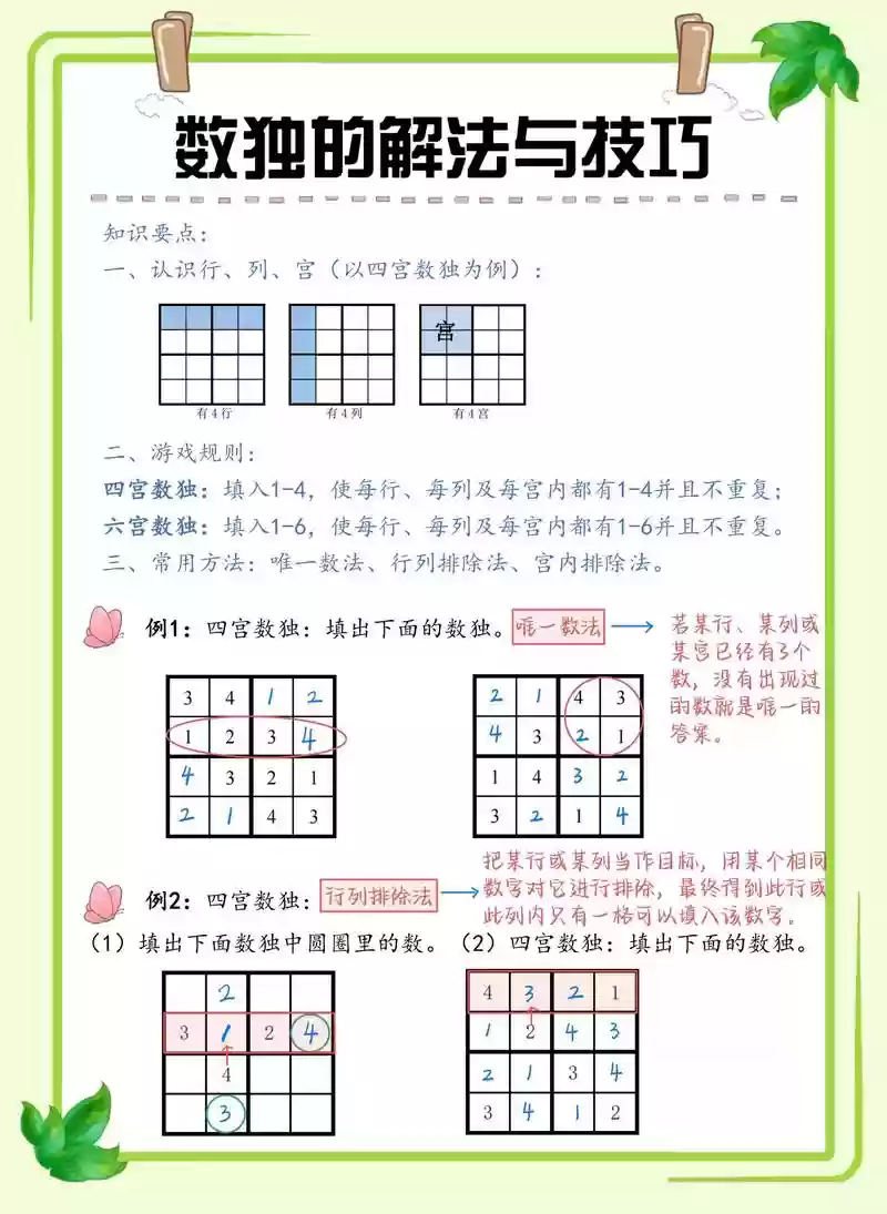 全民数独攻略普通26插图1