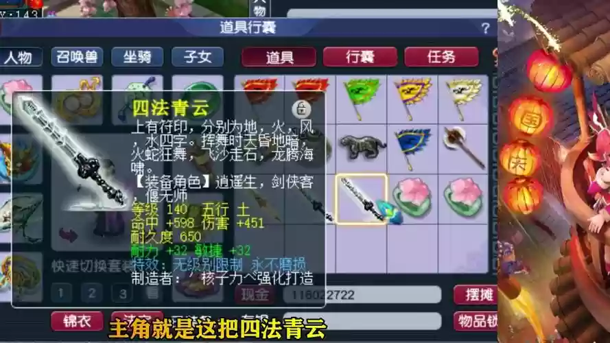 梦幻西游科举佛教四谛插图1