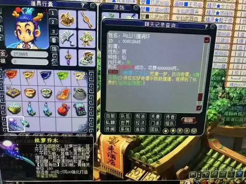 梦幻西游专注项链效果_1插图1