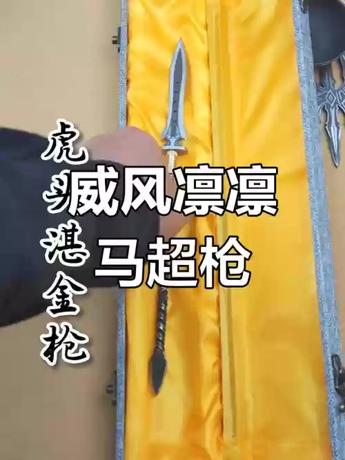 马超武器枪叫什么名字插图