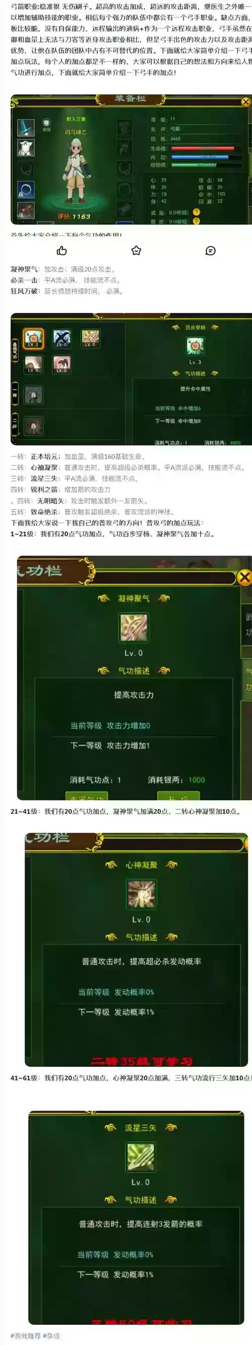 炫舞时代弓手技能加点插图