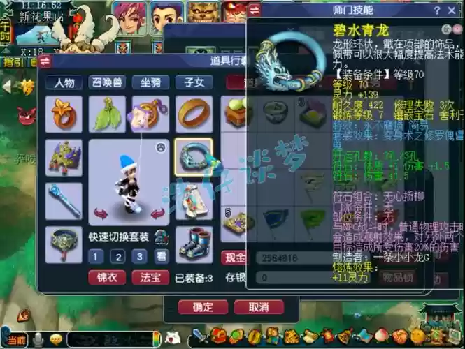 梦幻西游69力天宫宝宝好插图1