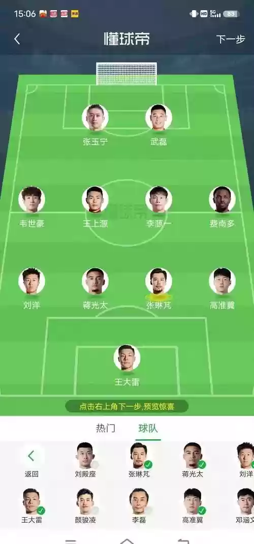 客群阵容搭配插图