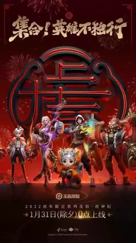 新年王者阵容插图