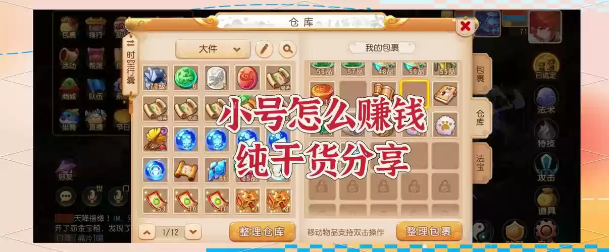 梦幻西游手游小号怎么转钱插图1