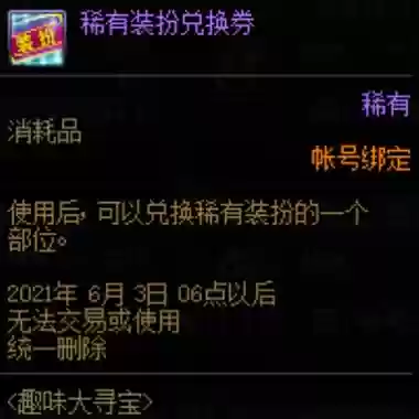 手机版dnf武器兑换券插图1