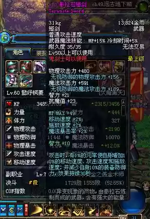 dnf最早的泰拉石武器插图1