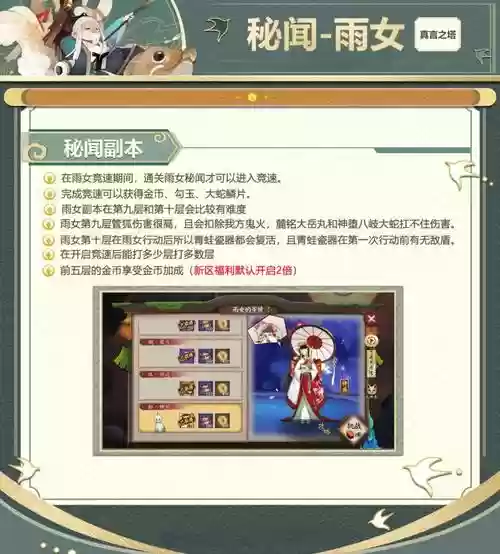 雨女副本攻略9层插图