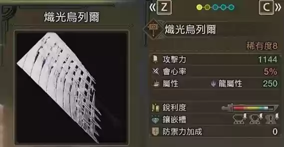 怪物猎人世界武器r8插图