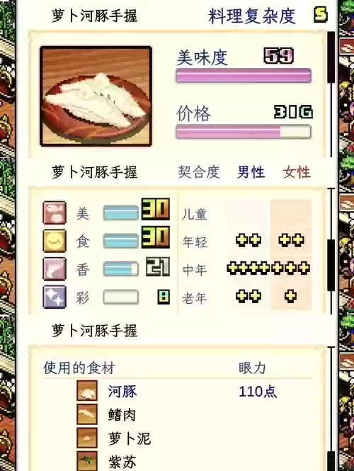 海鲜寿司物语攻略开局插图1