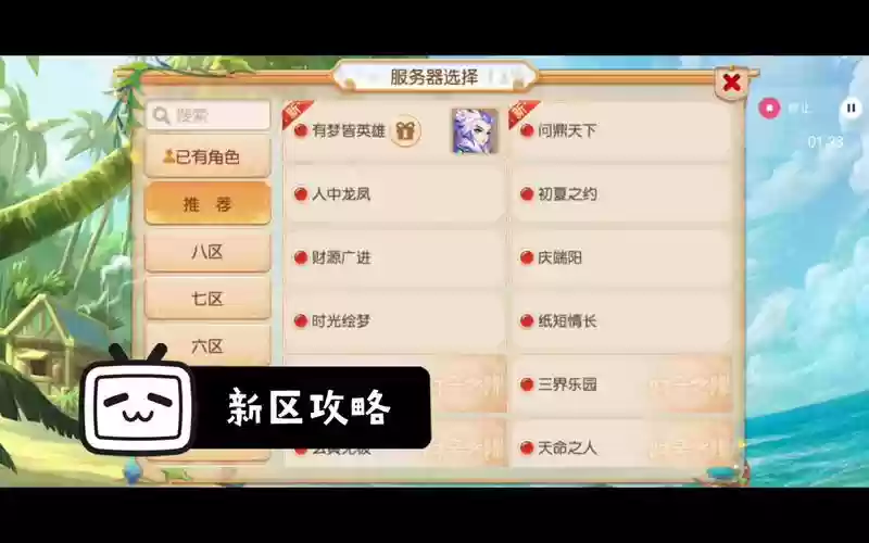 梦幻西游手游天长地久服务器_1插图1