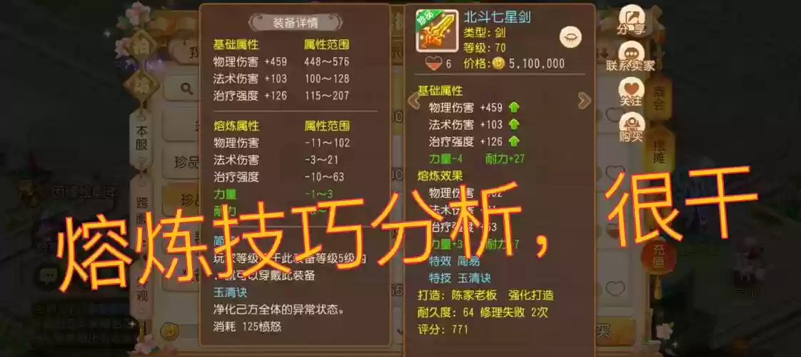 梦幻手游一个装备能熔炼几次插图