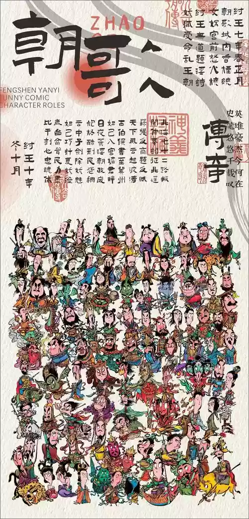 天天封神阵容插图1