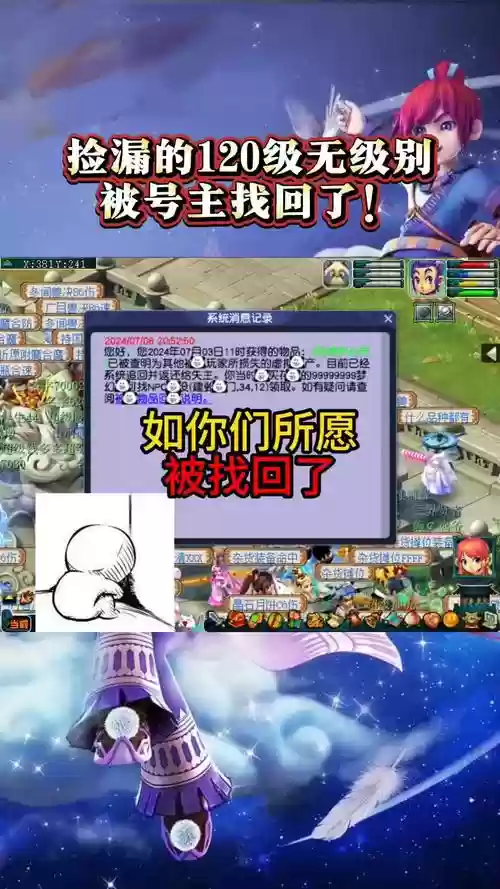 梦幻西游电话账号修复插图1