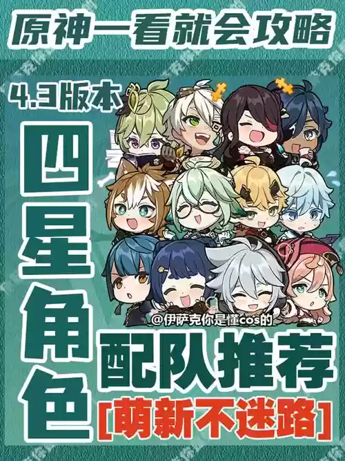 四三星阵容插图