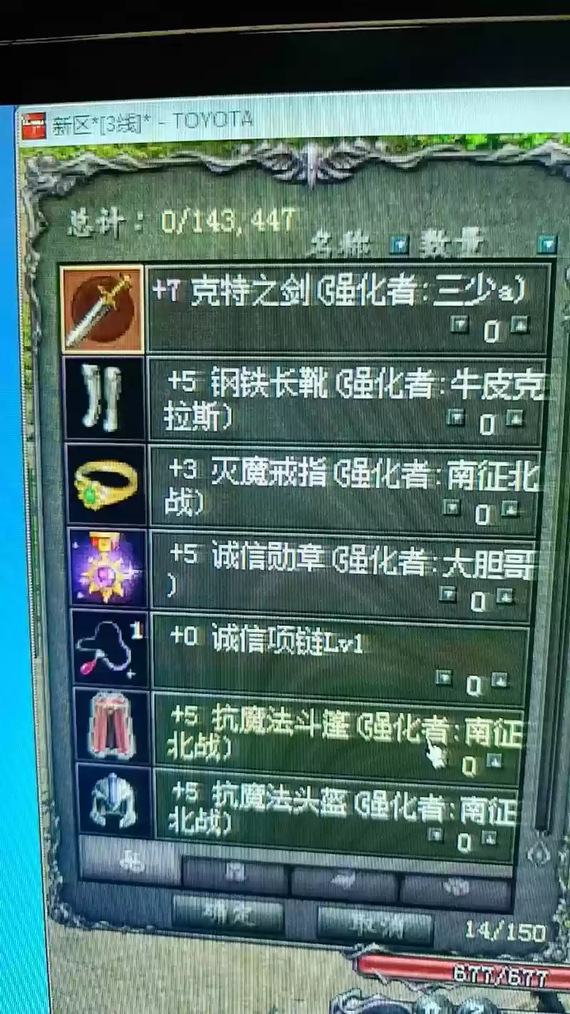 天堂1火龙窟装备属性插图1