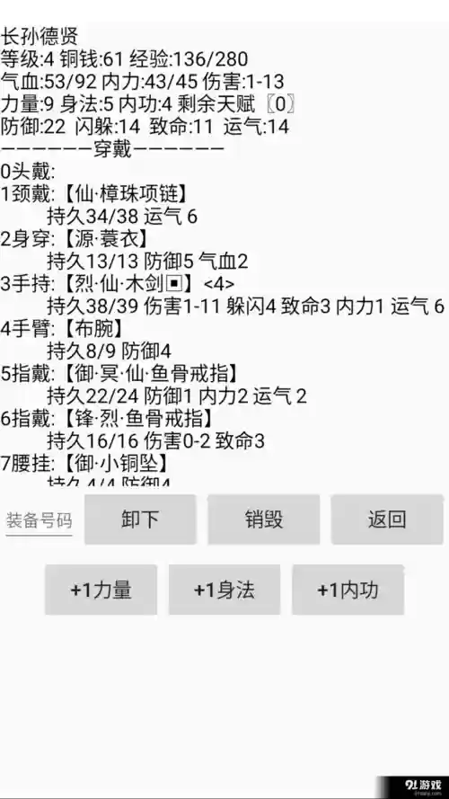建武之殇学技能插图