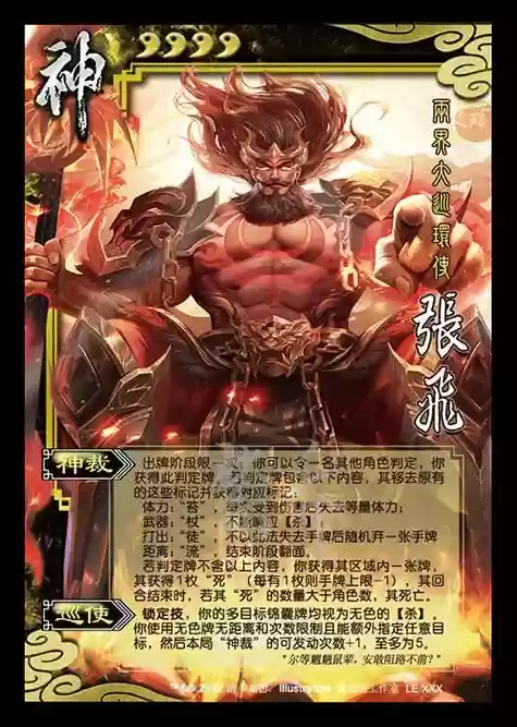三国杀新服张飞技能替身插图1