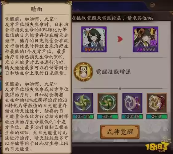 日和坊要升满技能吗_1插图1