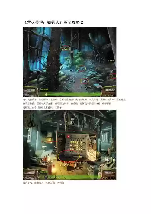 营火传奇铁钩人拼图攻略插图