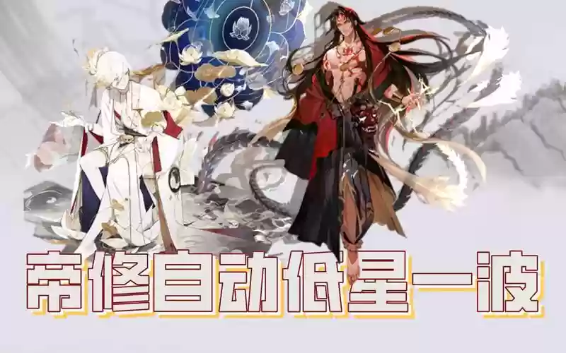 帝修阵容插图1