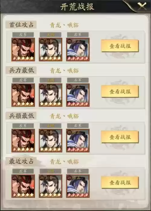神将阵容怎么搭配插图1