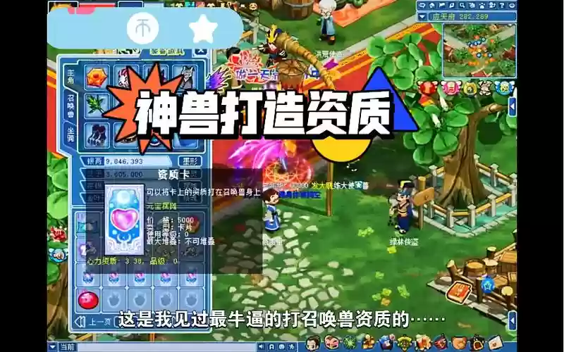 新水浒Q传神兽领悟技能插图1