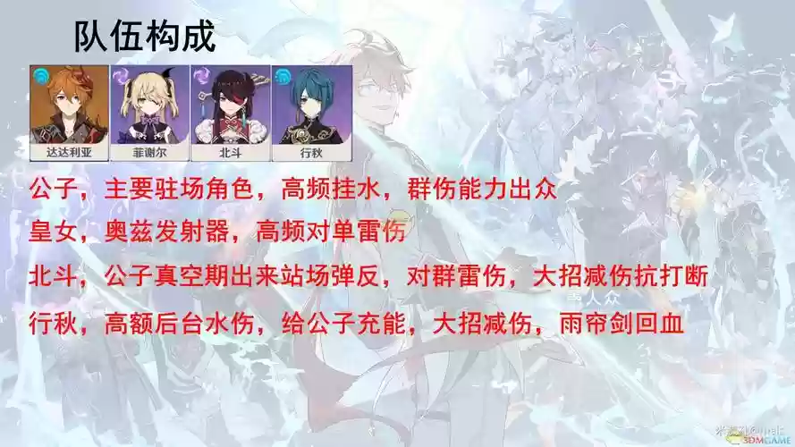公子秒杀阵容_1插图1