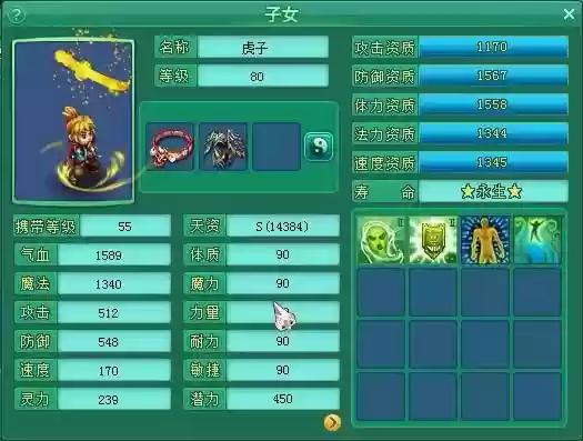神武2化生孩子用什么技能插图