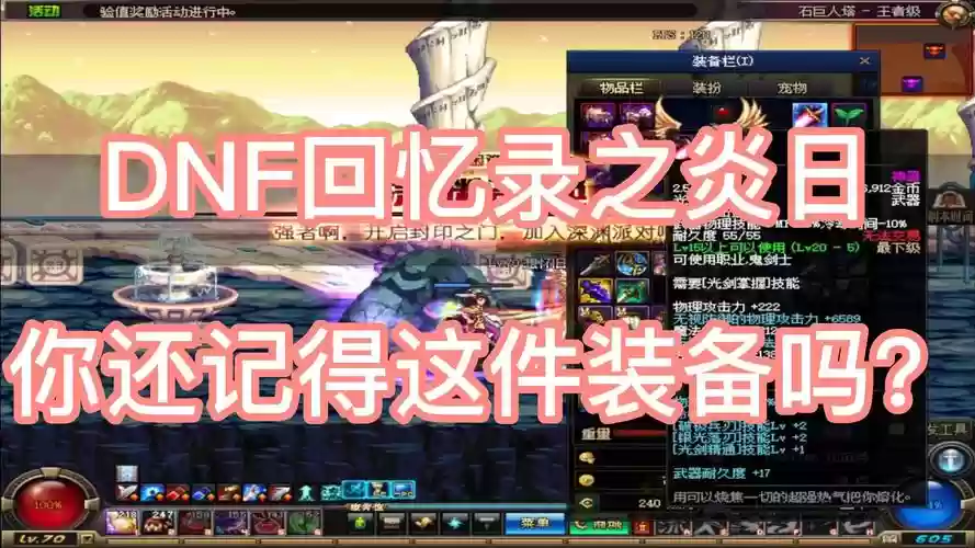 dnf剑神猴戏换装装备插图