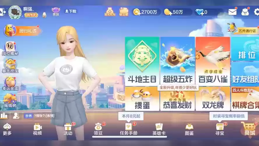 欢乐斗地主最佳搭配阵容插图1
