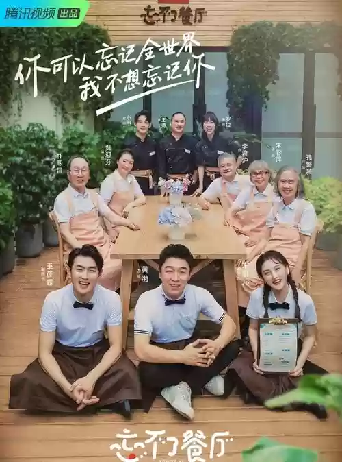 忘不了餐厅2阵容搭配插图