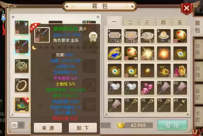 问道手游这么绿装备_1插图1