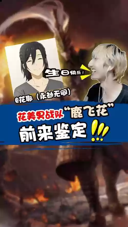 花美男战队攻略插图1