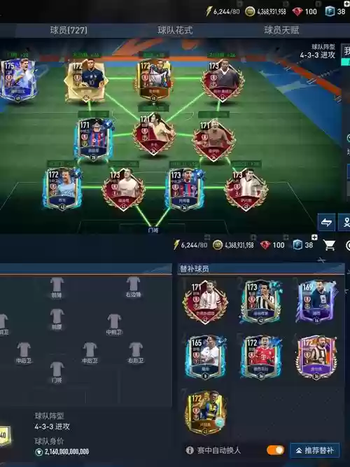 FIFA阵容剪辑插图1
