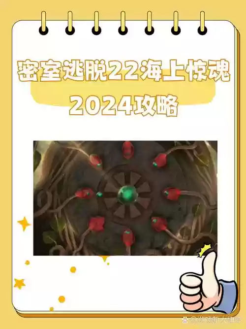 逃脱密室22攻略10插图